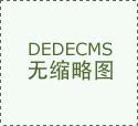 北京将严查大数据杀熟和强制搭售等五种 